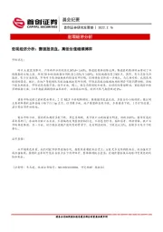 晨会纪要