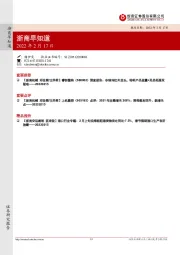 浙商早知道