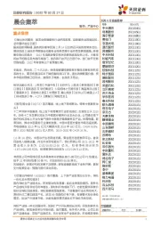 晨会集萃