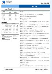 晨会纪要