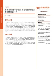 早盘前瞻：工信部拟进一步规范移动智能终端应用软件预置行为