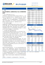 国元早安直通车