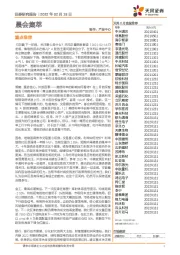 晨会集萃