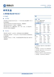 朝闻国盛