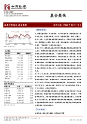 晨会聚焦