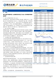 国元早安直通车