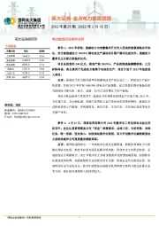 金点电力能源晨报2022年第29期