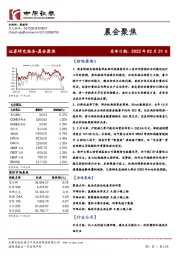 晨会聚焦