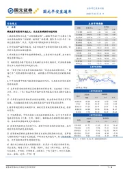 国元早安直通车