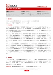 研究所晨报