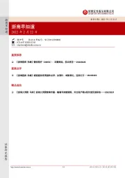 浙商早知道