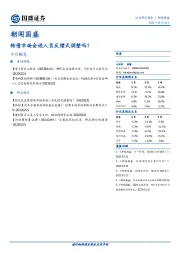 朝闻国盛