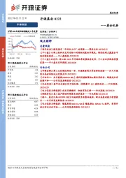 开源晨会