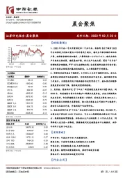 晨会聚焦