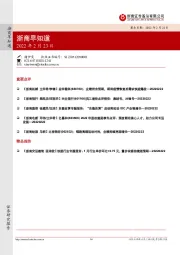 浙商早知道