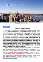 盛视早参