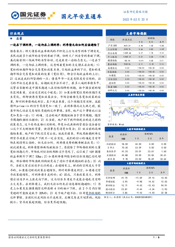 国元早安直通车