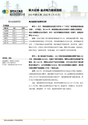 金点电力能源晨报2022年第32期
