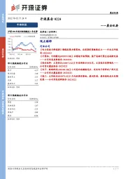 开源晨会