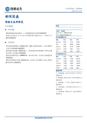 朝闻国盛