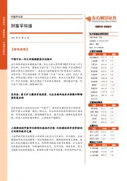 财富早知道