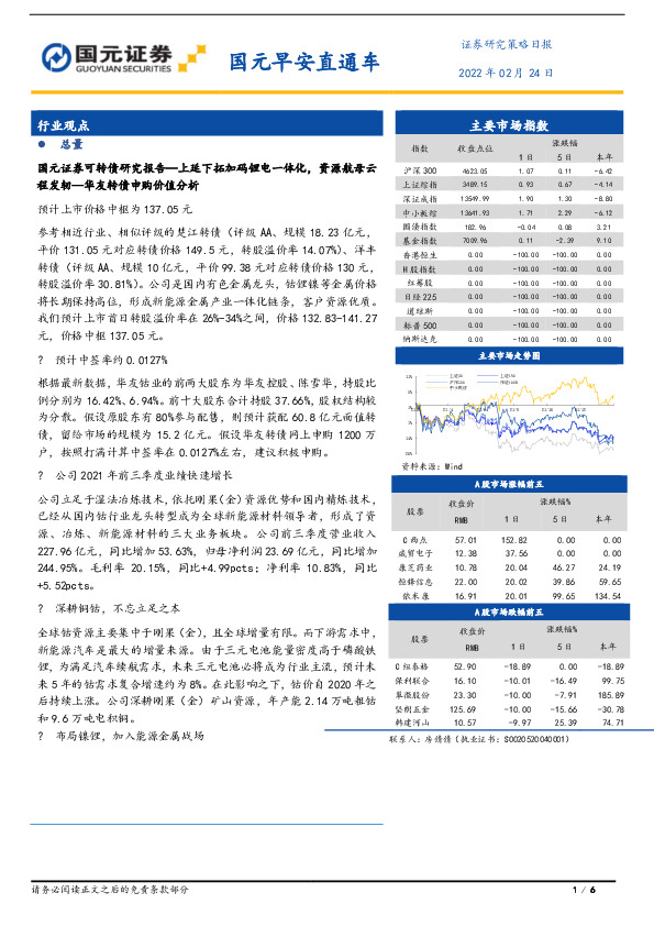 国元早安直通车