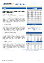 国元早安直通车