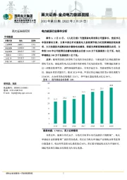 金点电力能源晨报2022年第33期
