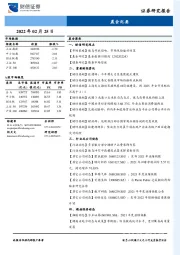 晨会纪要