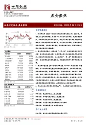 晨会聚焦