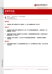 浙商早知道