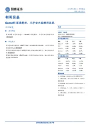 朝闻国盛