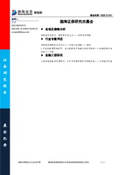 研究所晨会