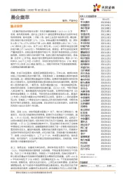 晨会集萃