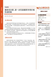 早盘前瞻：国家发改委：进一步完善煤炭市场价格形成机制