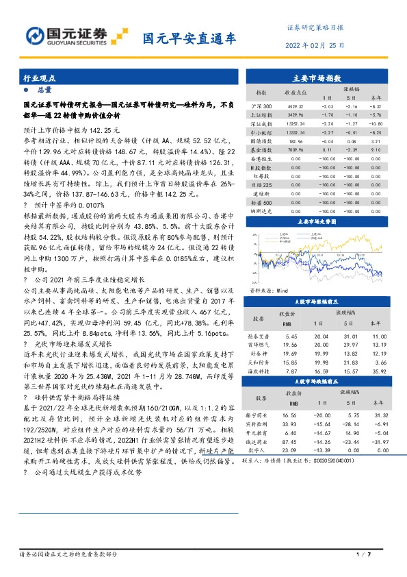 国元早安直通车
