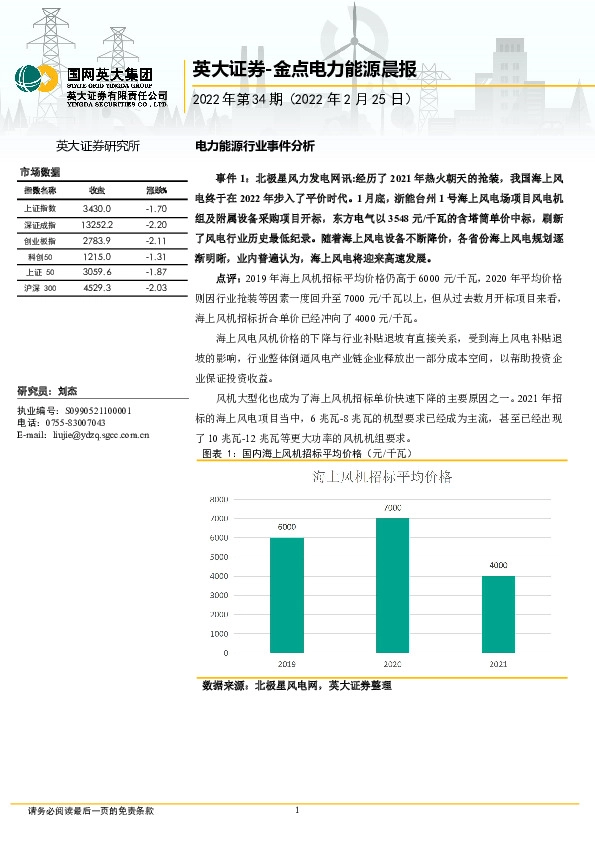 金点电力能源晨报2022年第34期