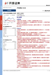 开源晨会
