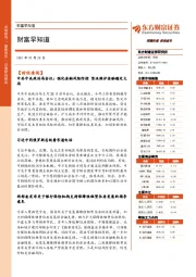 财富早知道