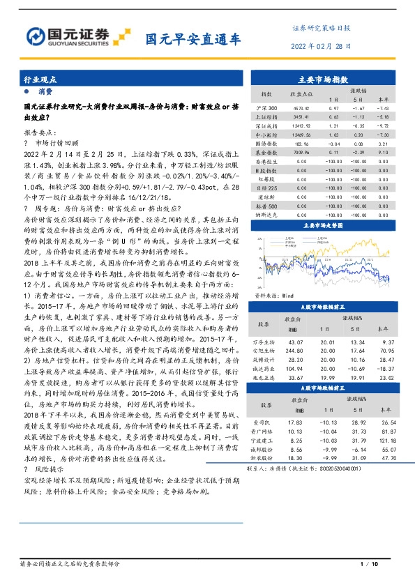 国元早安直通车