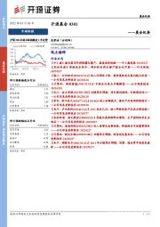 开源晨会