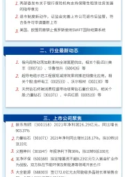 万和财富早班车
