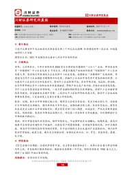 研究所晨报