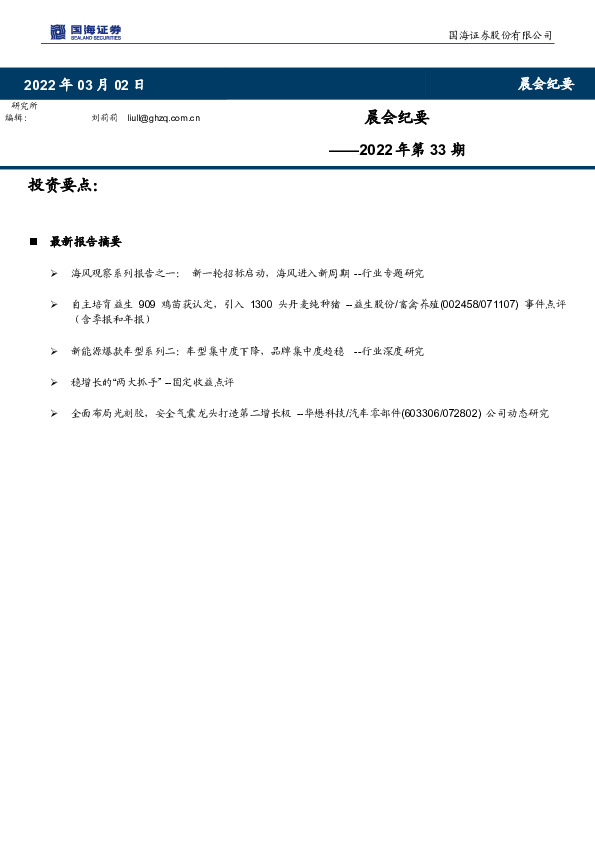 晨会纪要2022年第33期