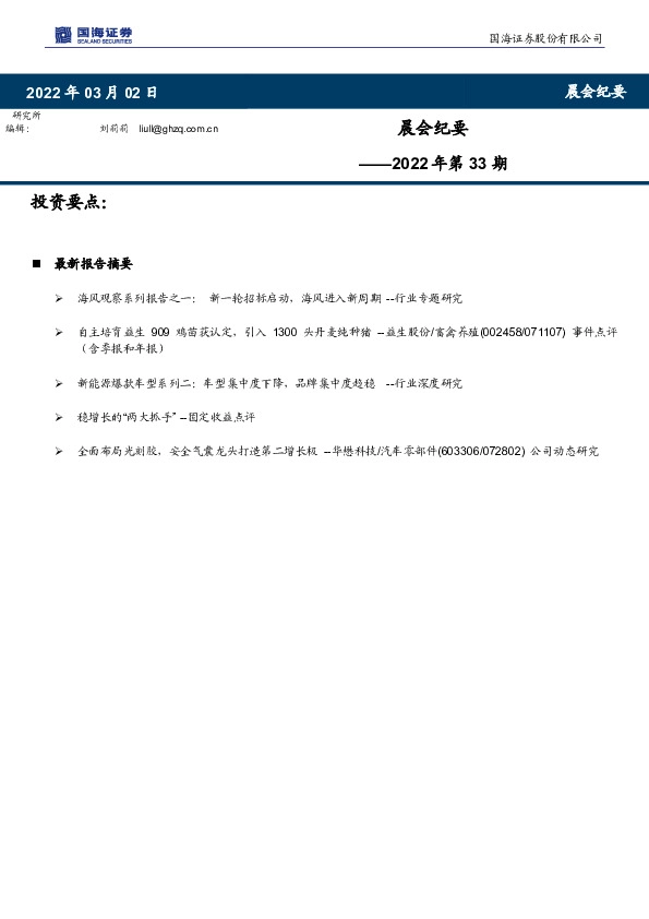 晨会纪要2022年第33期