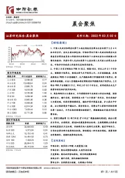 晨会聚焦