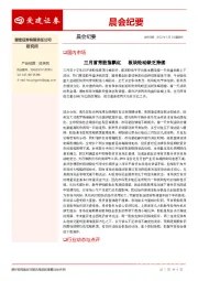 晨会纪要