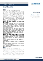 晨会纪要