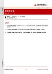 浙商早知道