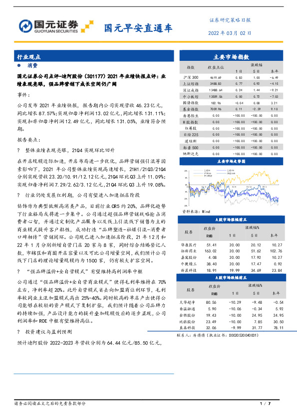 国元早安直通车